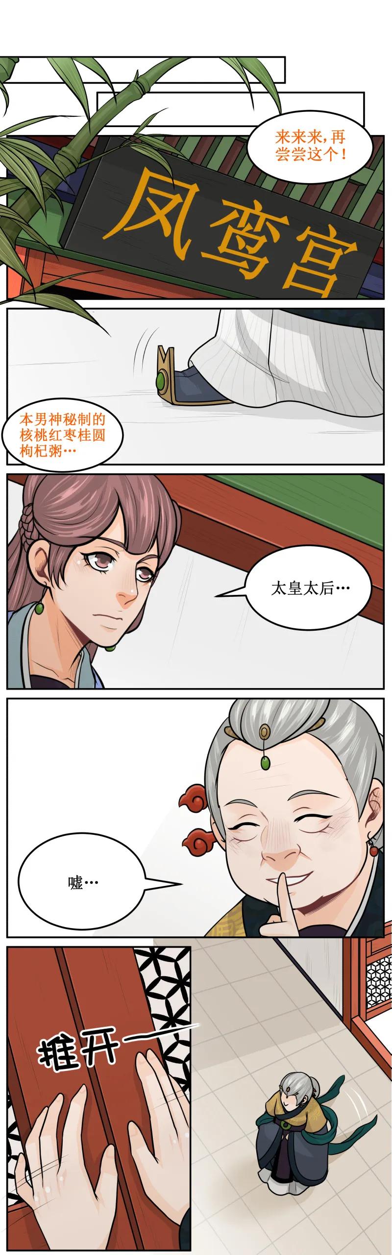 皇上别碰我 - 187-2 打扰你俩 - 第4张图