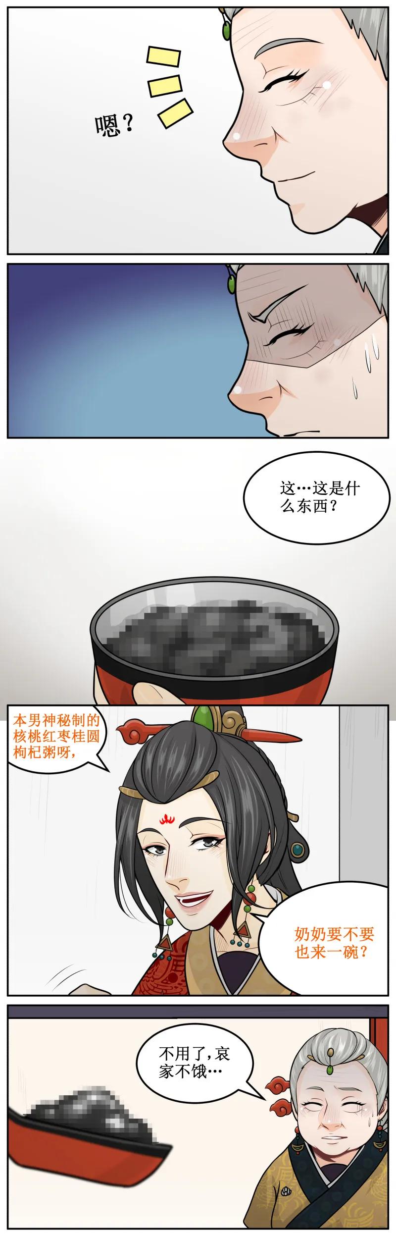 皇上别碰我 - 188-1 来一碗？ - 第2张图