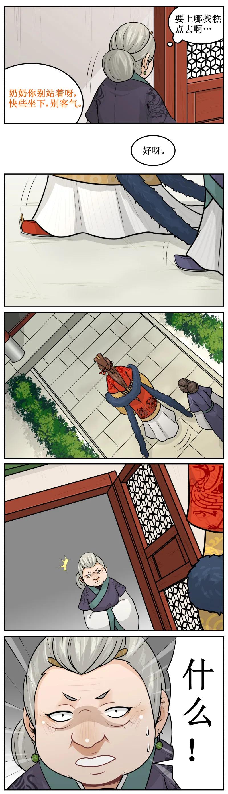 皇上别碰我 - 188-1 来一碗？ - 第4张图