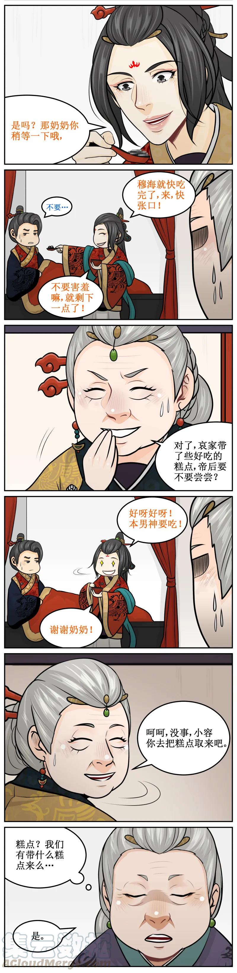 皇上别碰我 - 188-1 来一碗？ - 第3张图