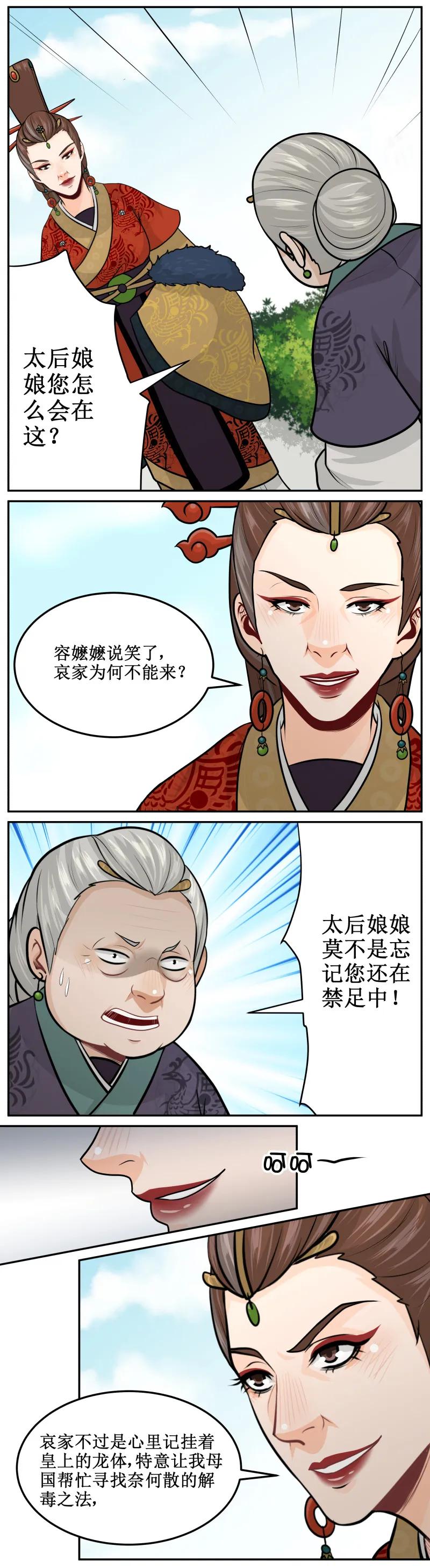 皇上别碰我 - 188-2 解药 - 第2张图