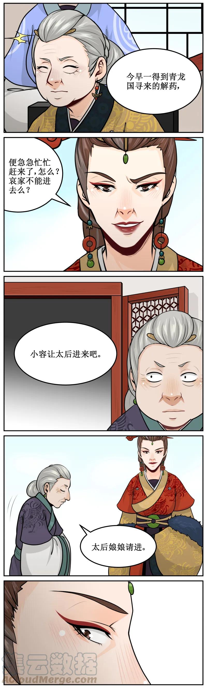 皇上别碰我 - 188-2 解药 - 第3张图