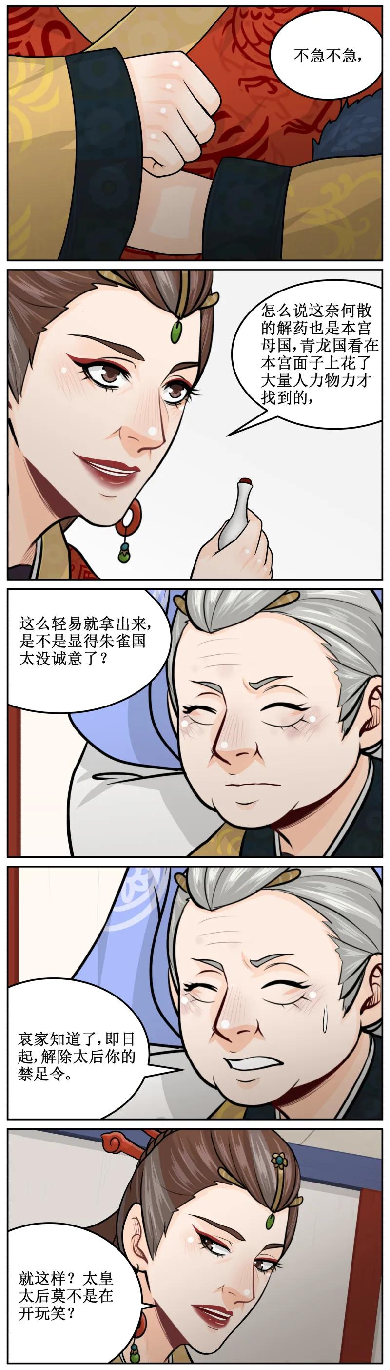 皇上别碰我 - 189-2 洗脚 - 第4张图