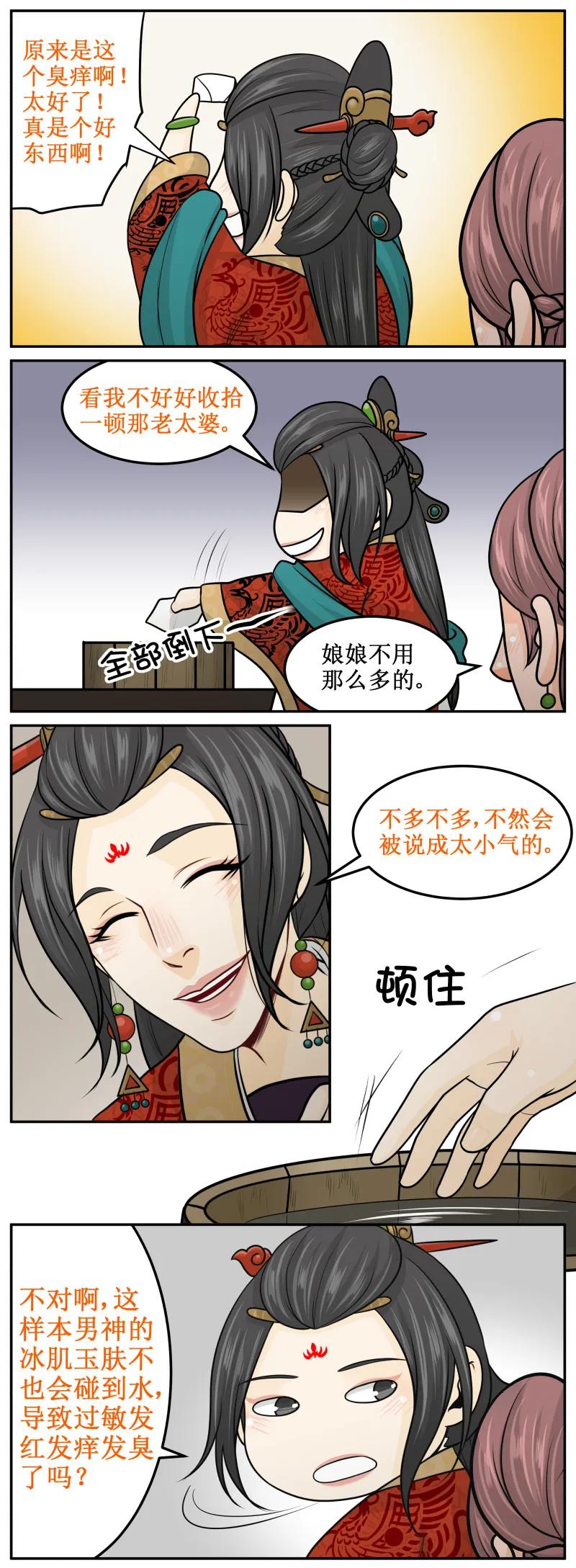 皇上别碰我 - 191-1 冰肌玉肤 - 第4张图