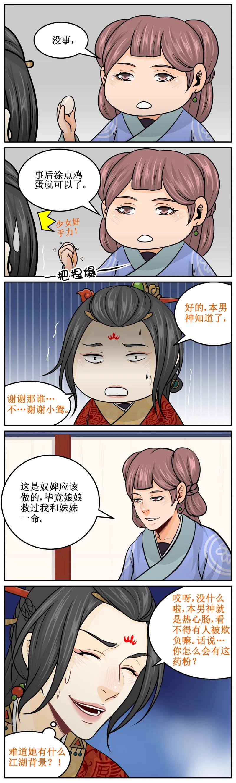 皇上别碰我 - 191-2 福气 - 第2张图