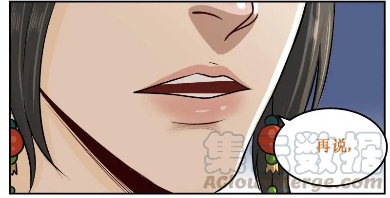 皇上别碰我 - 21 注意仪态哦 - 第5张图