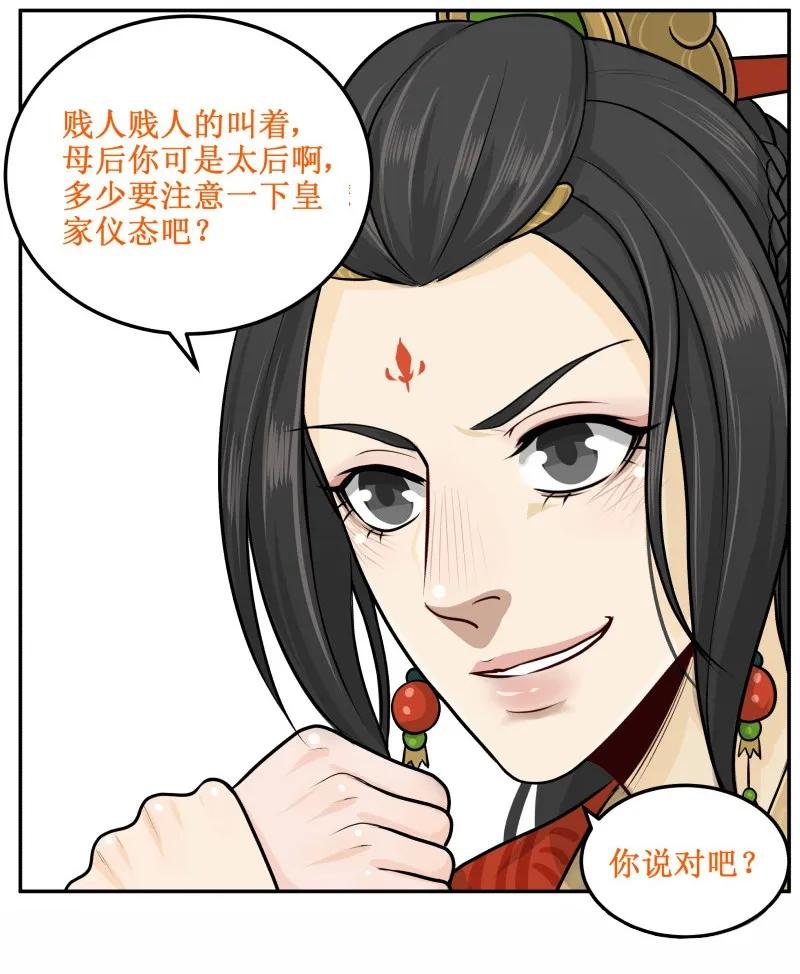 皇上别碰我 - 21 注意仪态哦 - 第6张图