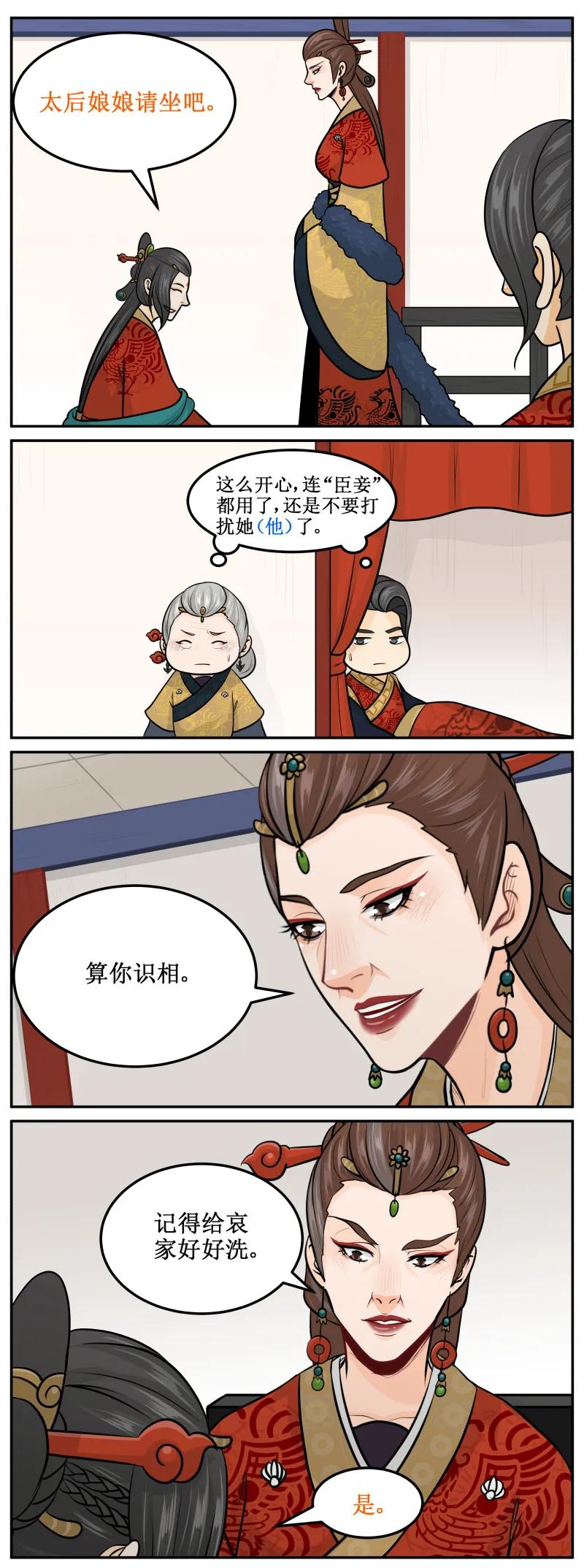 皇上别碰我 - 192-2 臣妾 - 第2张图