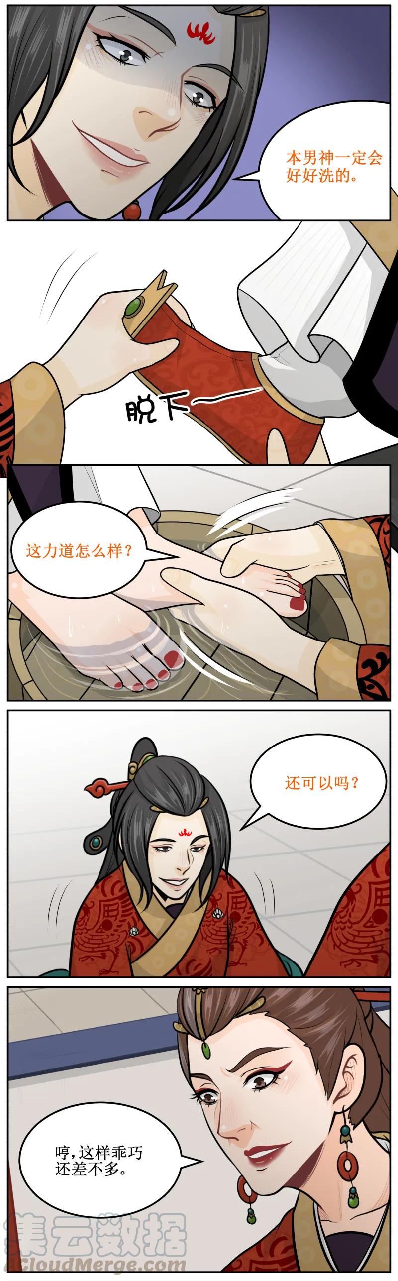 皇上别碰我 - 192-2 臣妾 - 第3张图