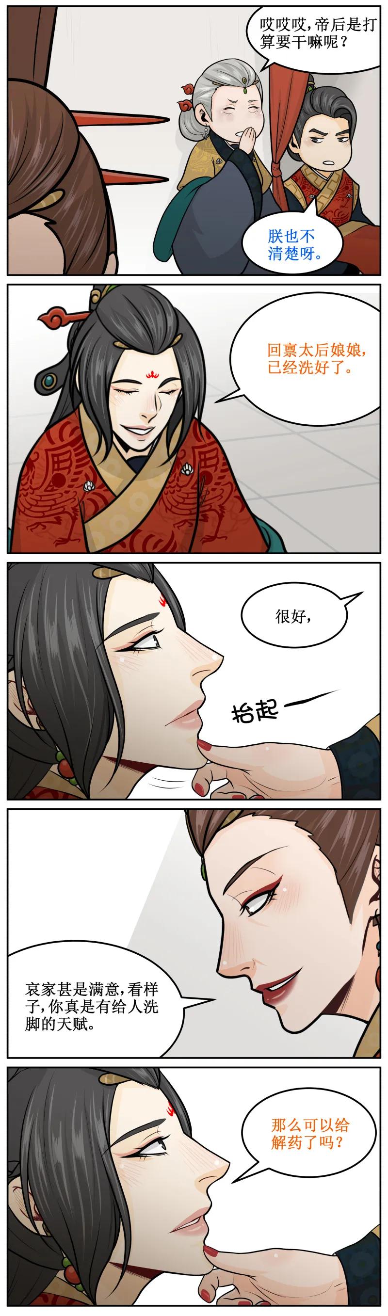 皇上别碰我 - 192-2 臣妾 - 第4张图