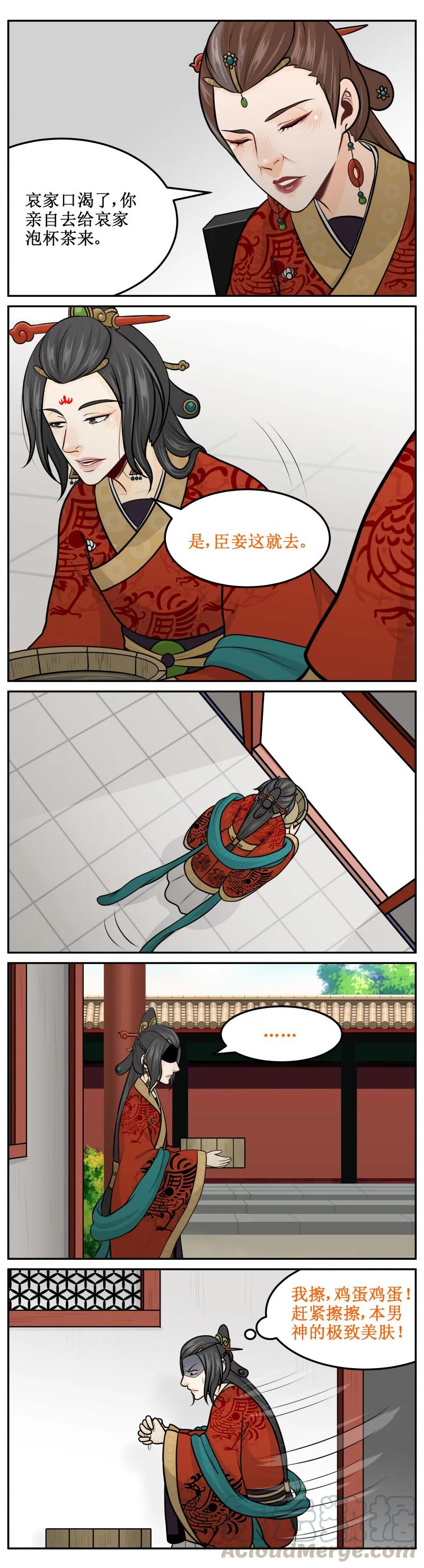 皇上别碰我 - 192-2 臣妾 - 第5张图