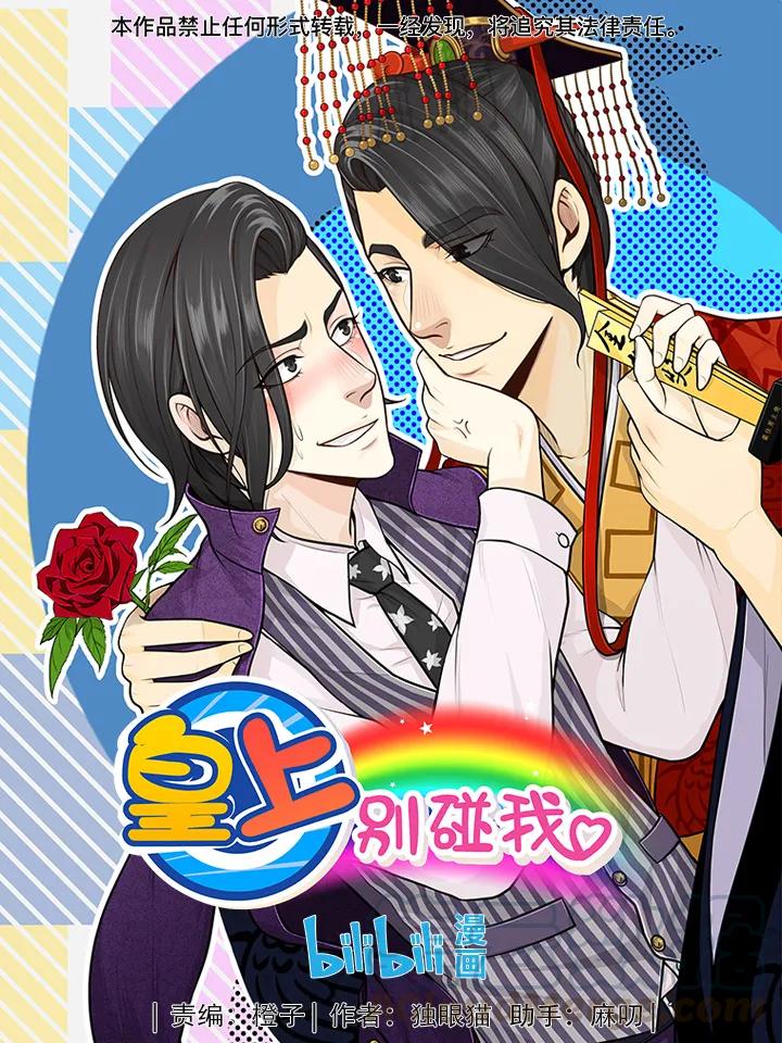 皇上别碰我 - 192-2 臣妾 - 第1张图