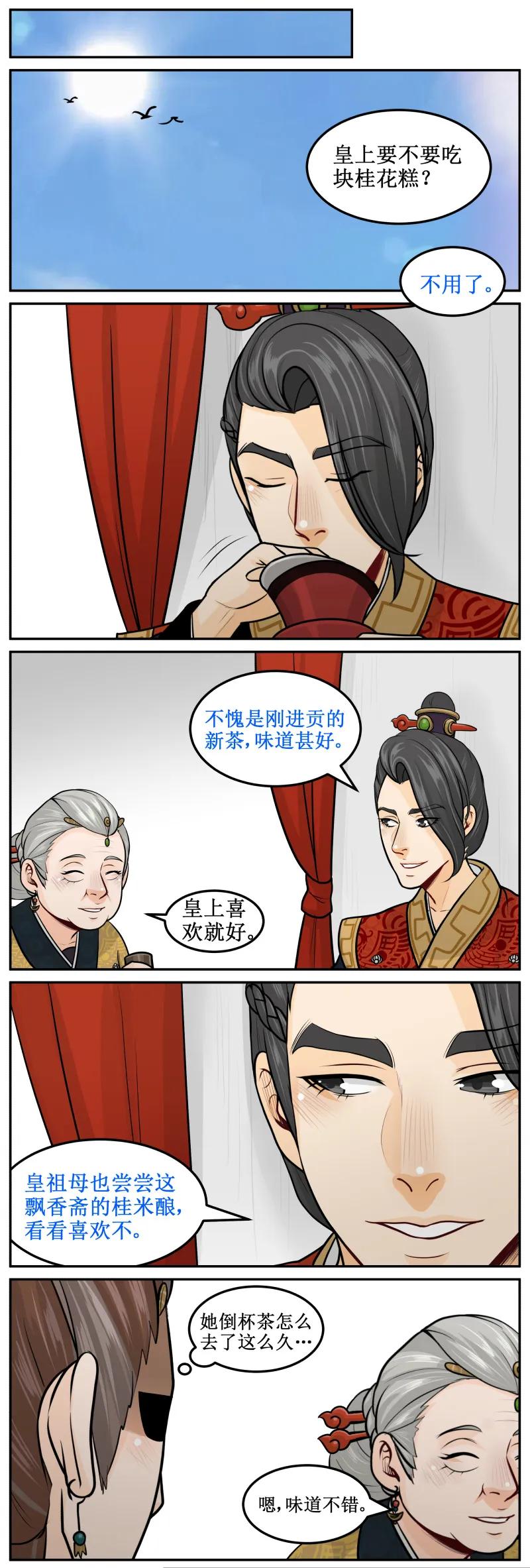 皇上别碰我 - 193-1 我回来了 - 第2张图