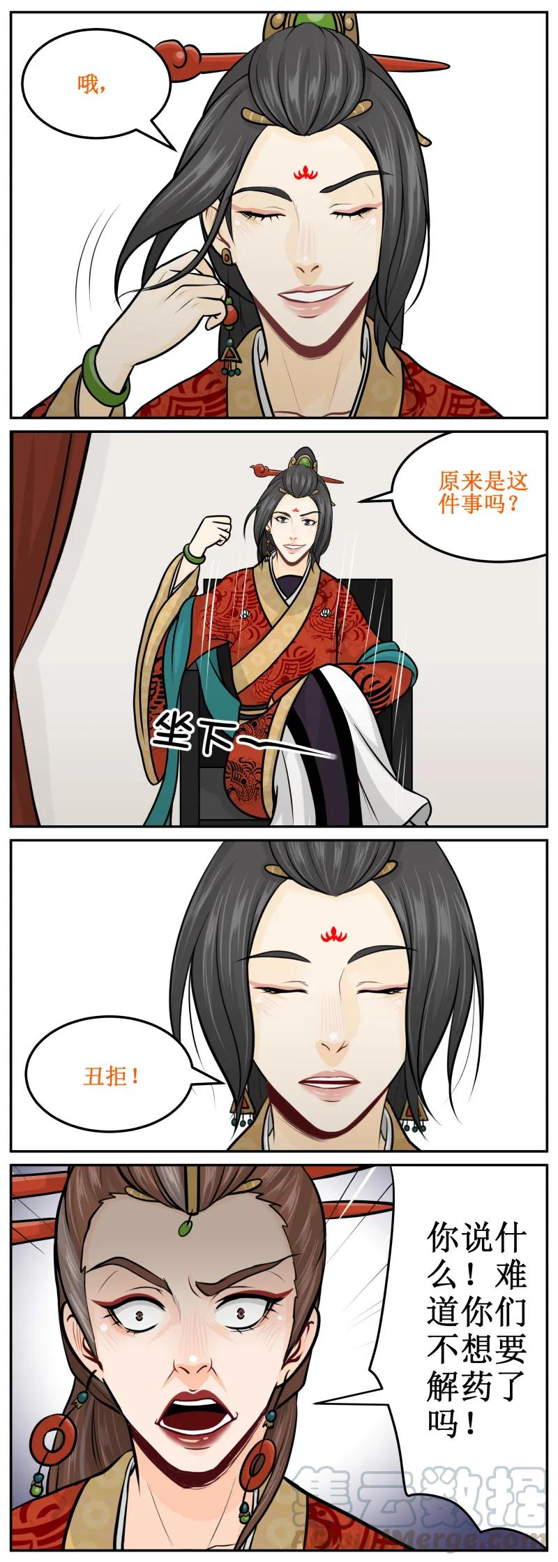 皇上别碰我 - 193-2 丑拒 - 第3张图