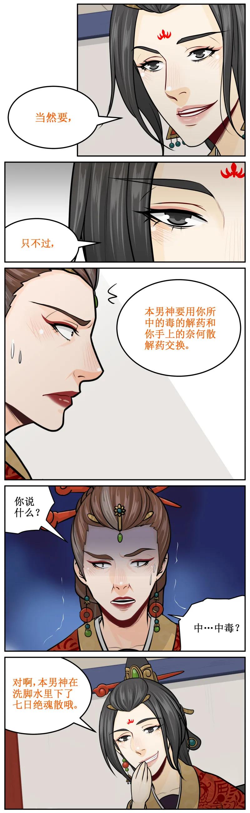 皇上别碰我 - 193-2 丑拒 - 第4张图