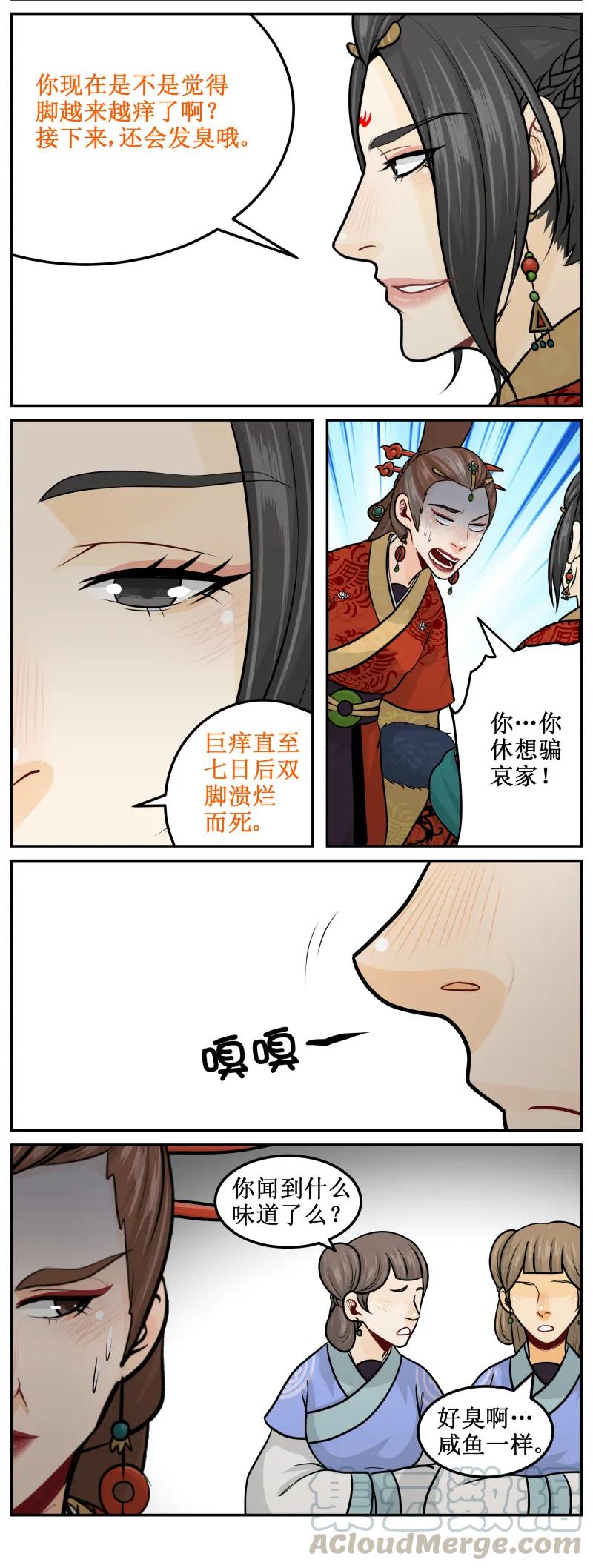 皇上别碰我 - 193-2 丑拒 - 第5张图