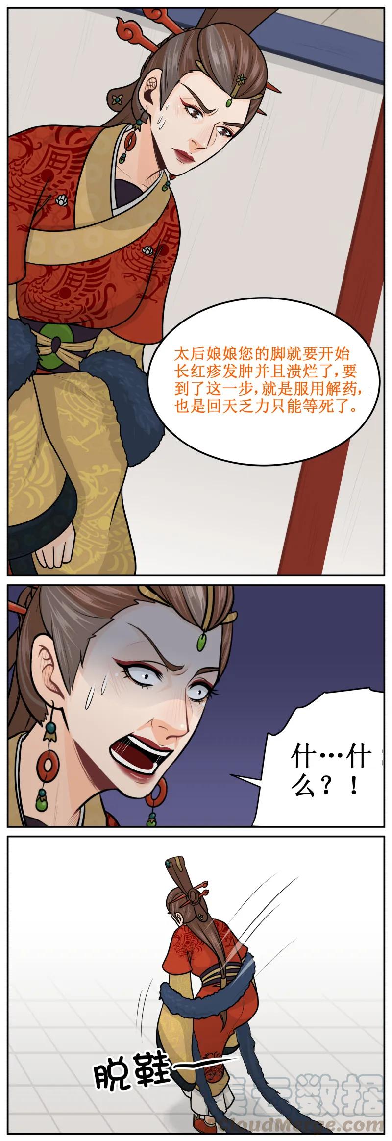 皇上别碰我 - 194-1 边喝边看 - 第3张图