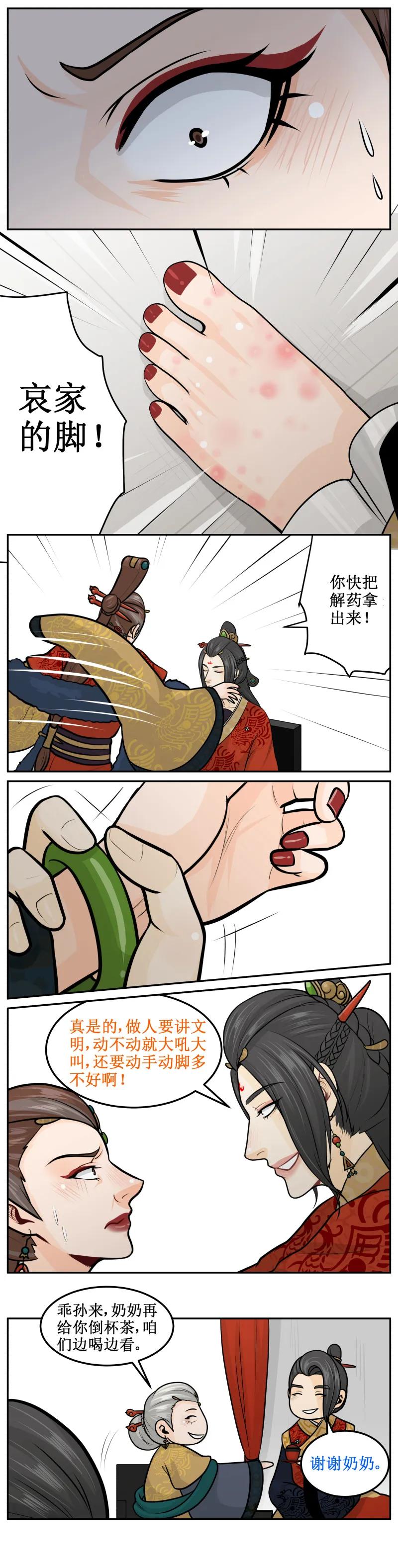 皇上别碰我 - 194-1 边喝边看 - 第4张图