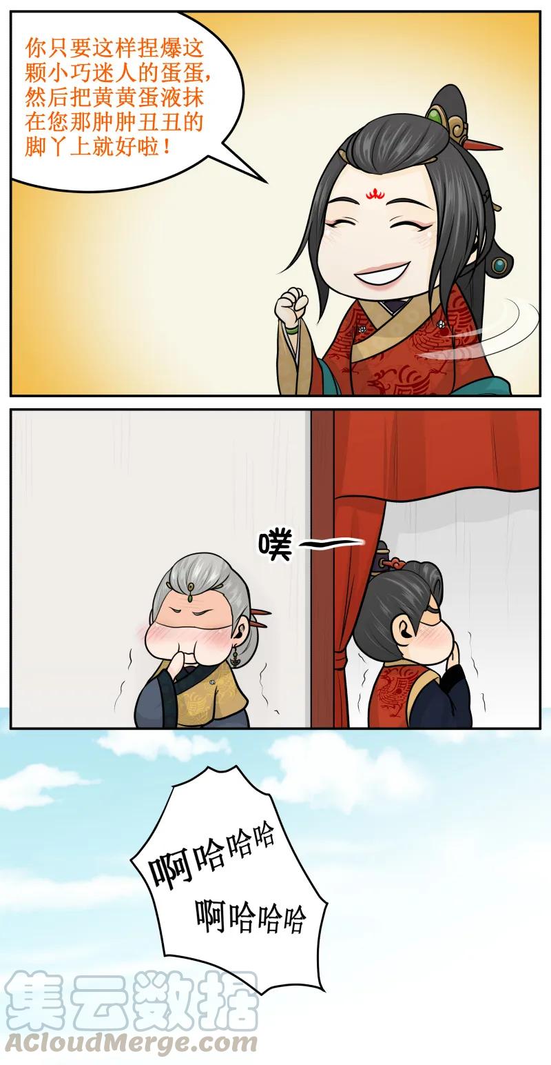 皇上别碰我 - 194-2 肿肿丑丑 - 第5张图