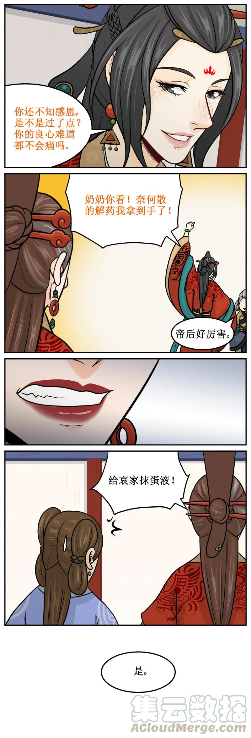 皇上别碰我 - 195-1 又不会死 - 第3张图