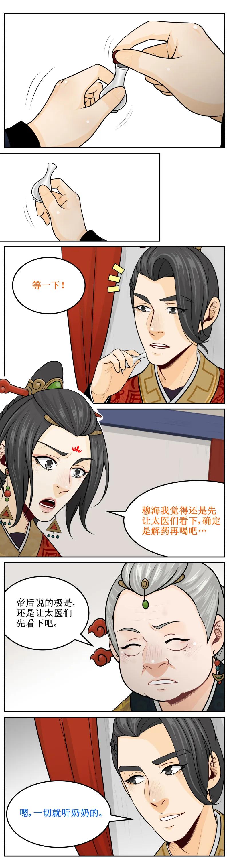 皇上别碰我 - 195-2 有空多来玩 - 第4张图