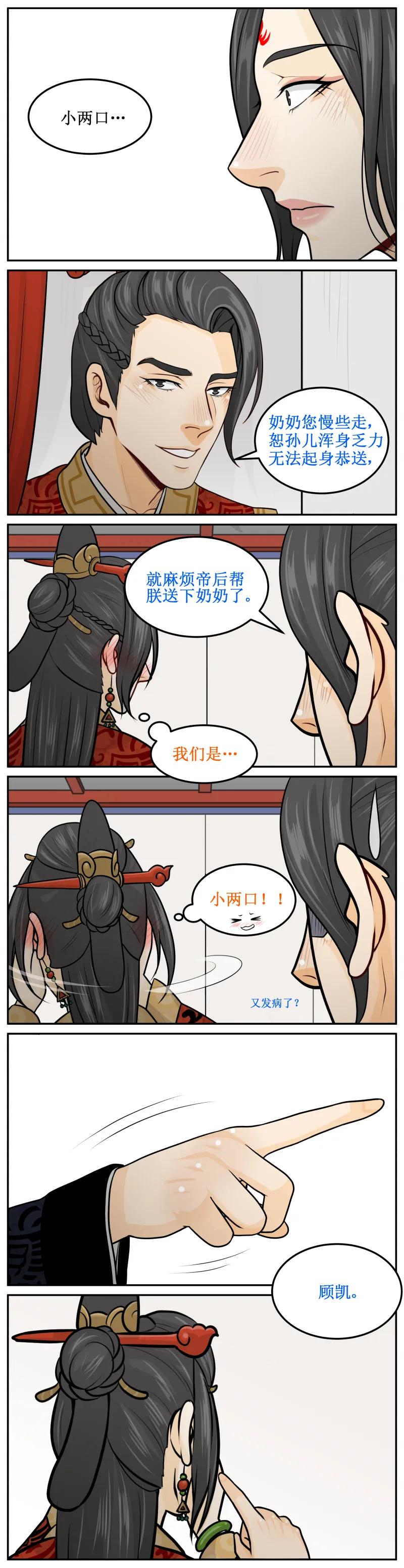 皇上别碰我 - 196-1 小两口 - 第4张图