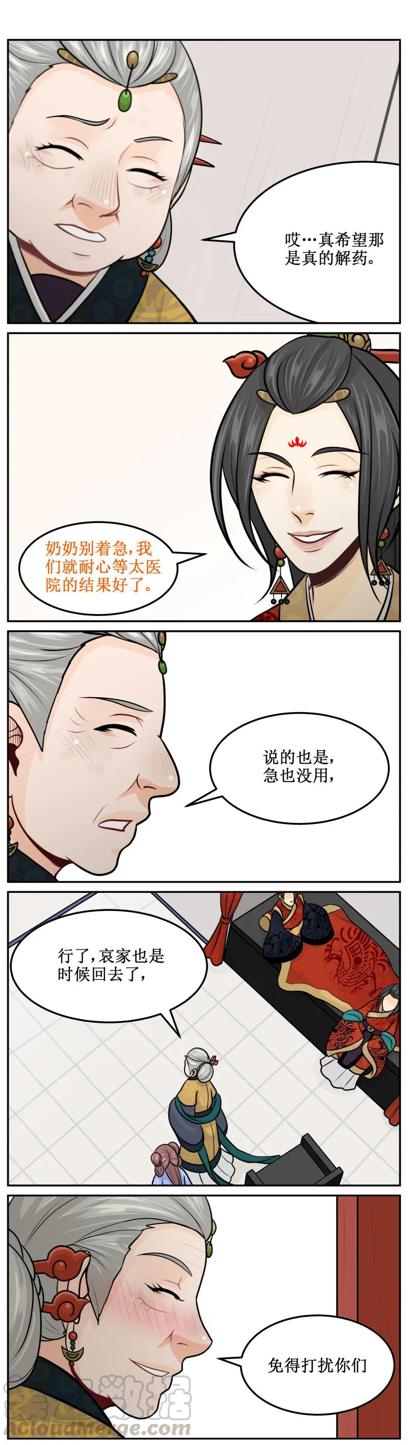 皇上别碰我 - 196-1 小两口 - 第3张图