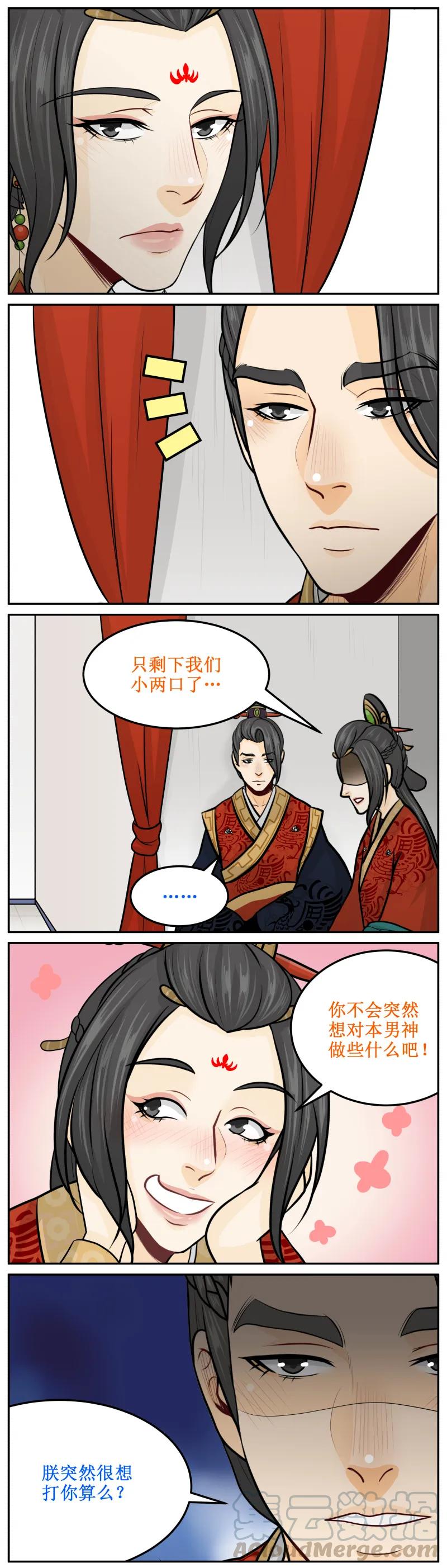 皇上别碰我 - 196-2 只剩我们俩 - 第3张图