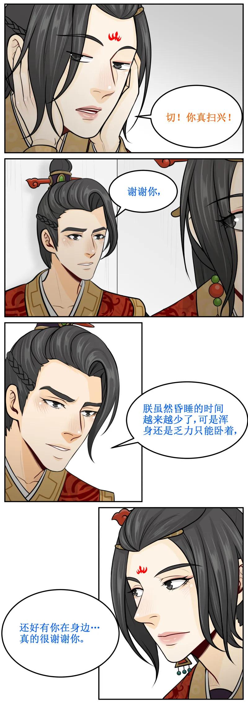 皇上别碰我 - 196-2 只剩我们俩 - 第4张图