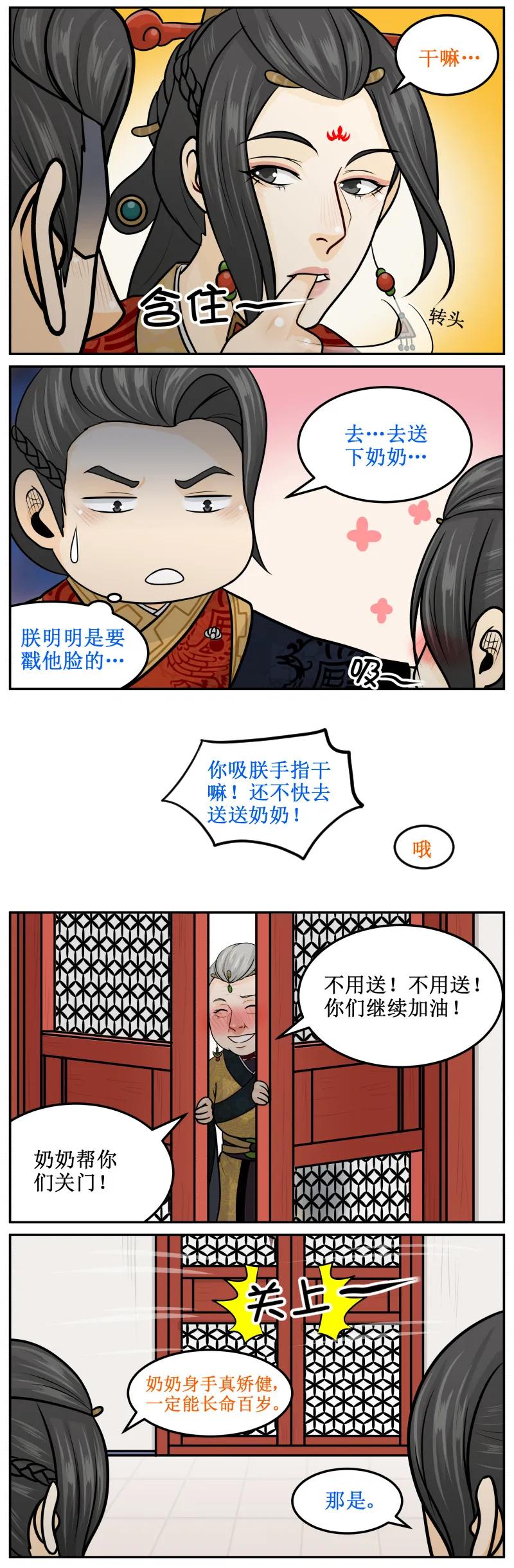 皇上别碰我 - 196-2 只剩我们俩 - 第2张图