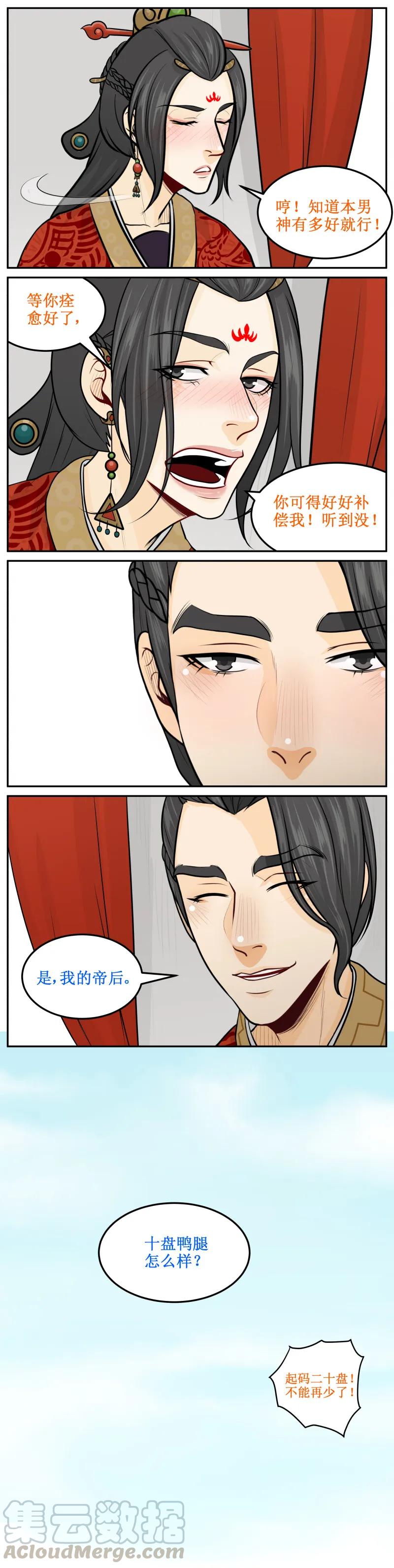 皇上别碰我 - 196-2 只剩我们俩 - 第5张图