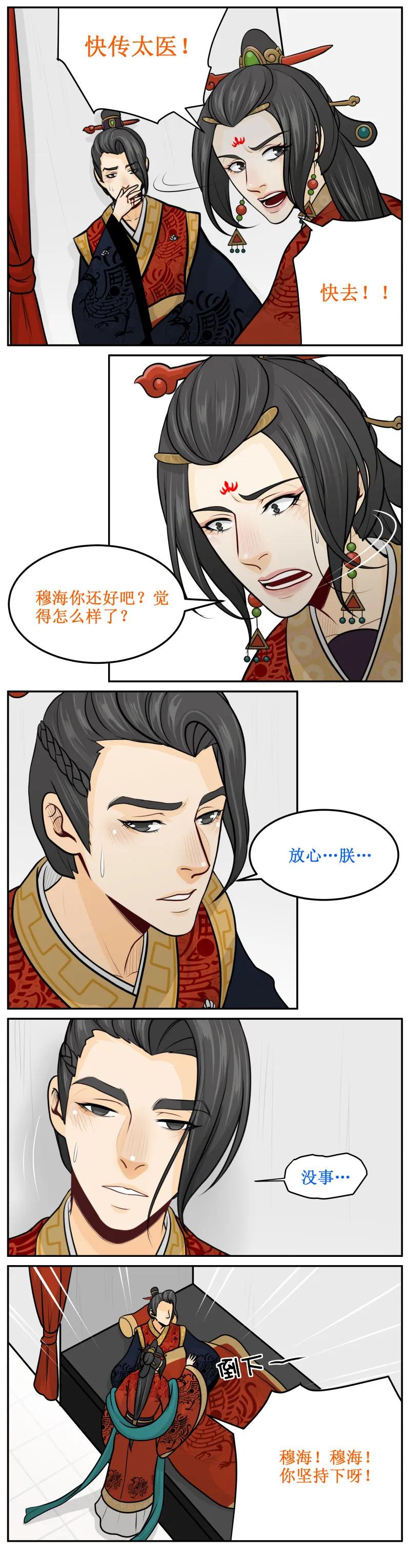 皇上别碰我 - 197-1 朕…没事…… - 第4张图