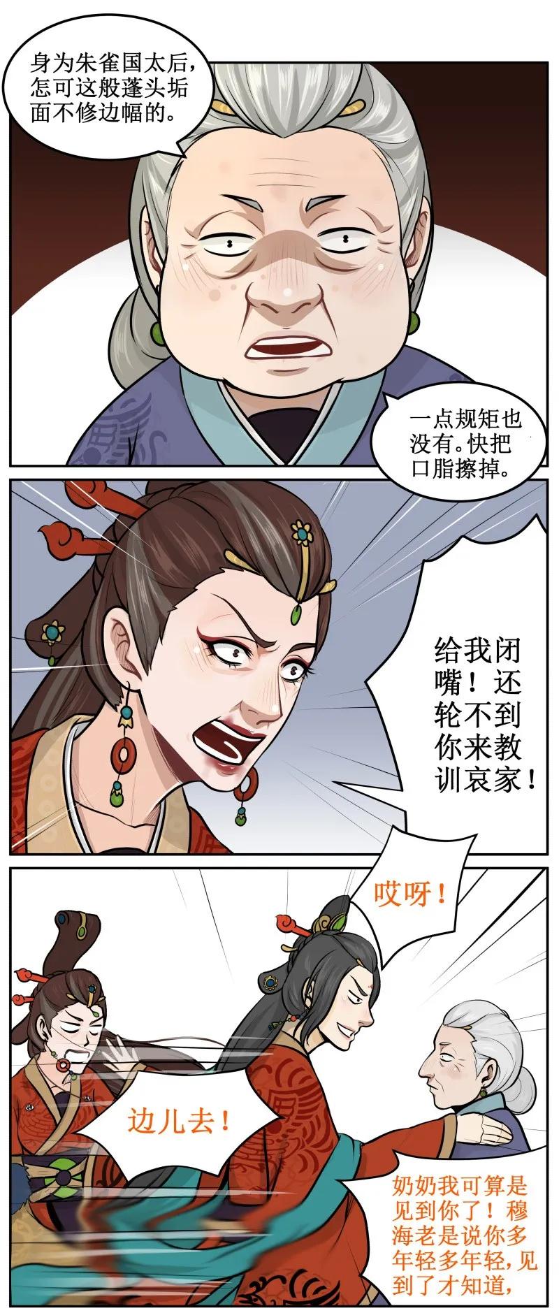 皇上别碰我 - 22 我真是天才 - 第4张图