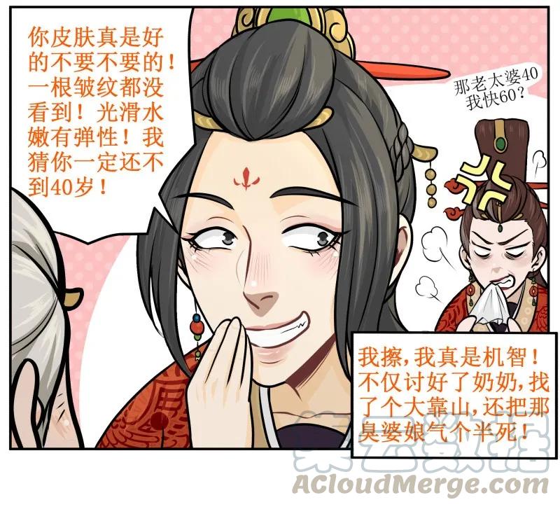 皇上别碰我 - 22 我真是天才 - 第5张图