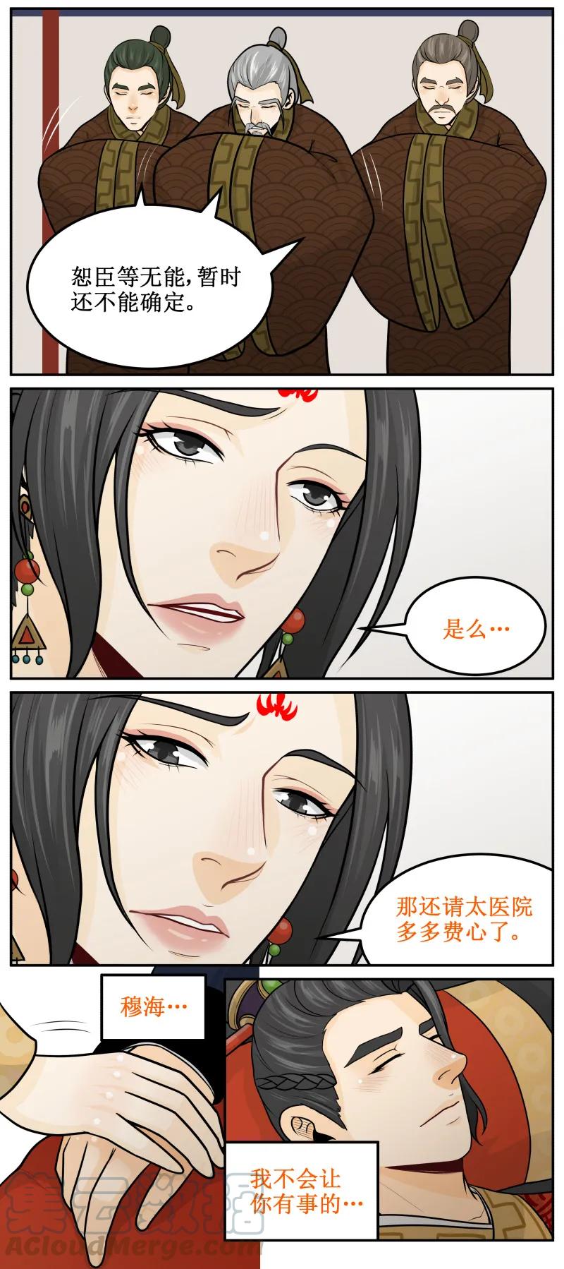 皇上别碰我 - 197-2 不会让你有事 - 第5张图