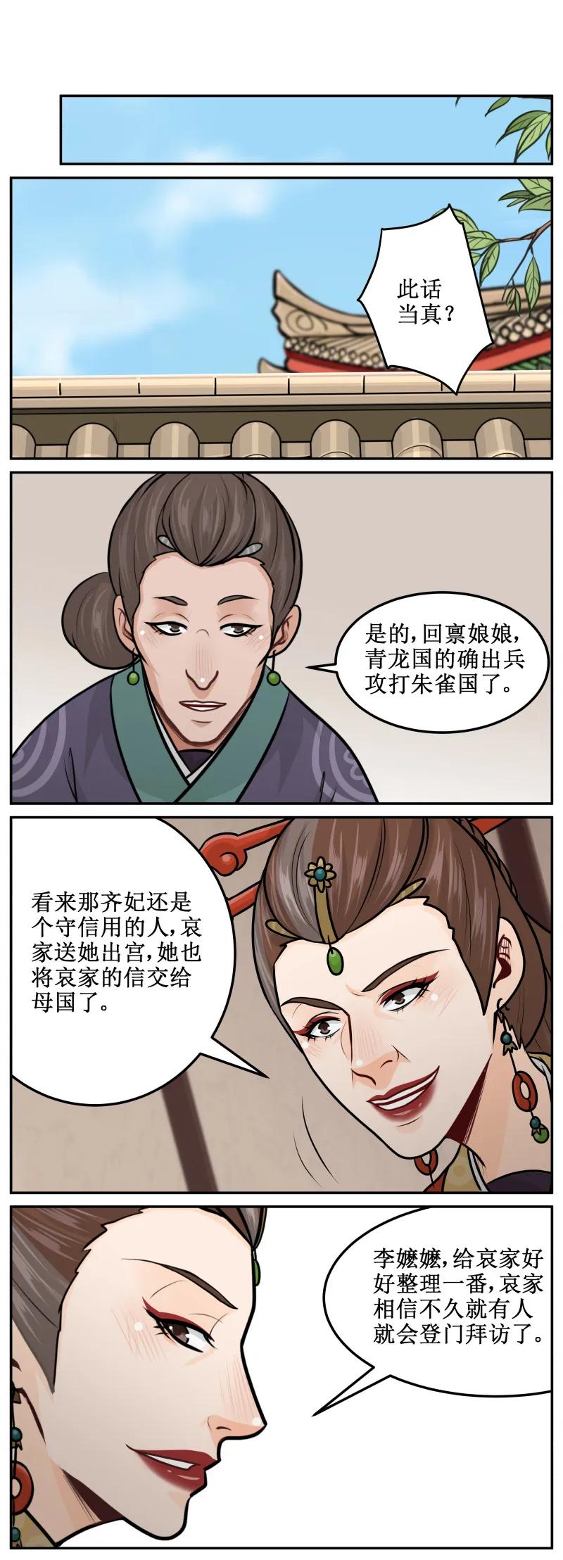 皇上别碰我 - 197-2 不会让你有事 - 第2张图