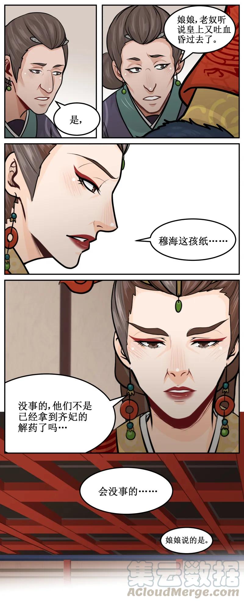 皇上别碰我 - 197-2 不会让你有事 - 第3张图