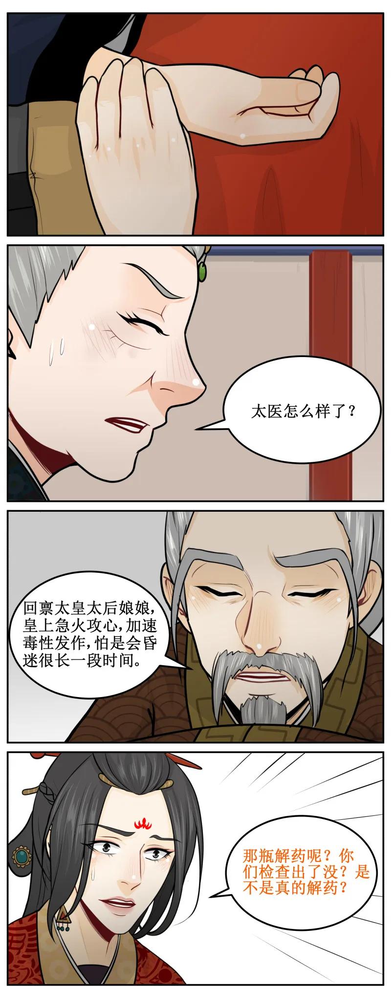 皇上别碰我 - 197-2 不会让你有事 - 第4张图