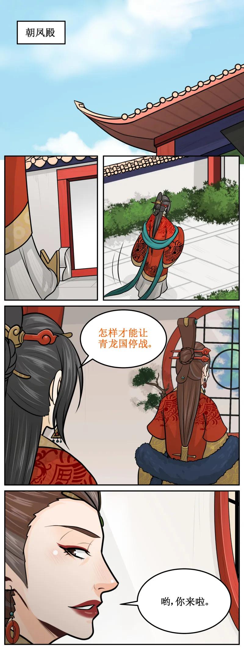 皇上别碰我 - 198-1 不信任 - 第2张图