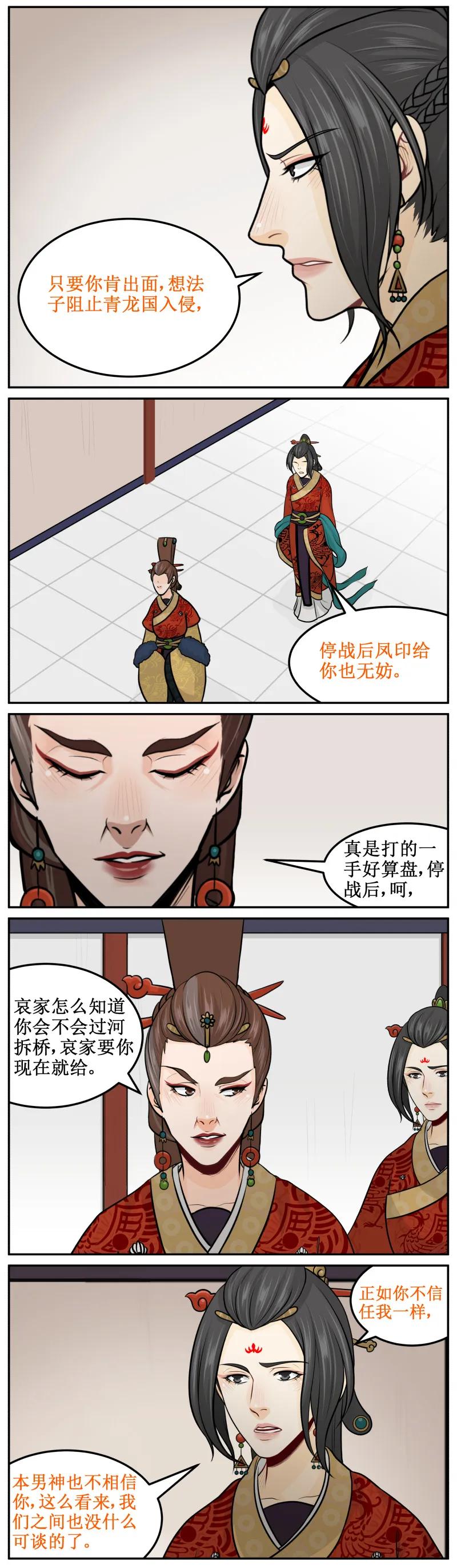 皇上别碰我 - 198-1 不信任 - 第4张图