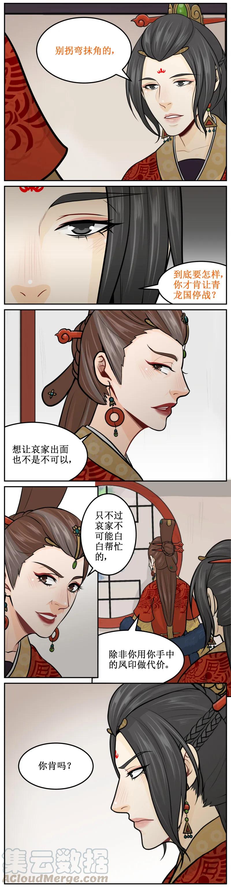 皇上别碰我 - 198-1 不信任 - 第3张图