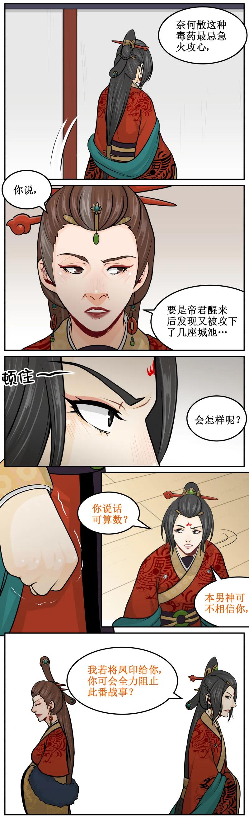 皇上别碰我 - 198-2 就你我两人 - 第2张图