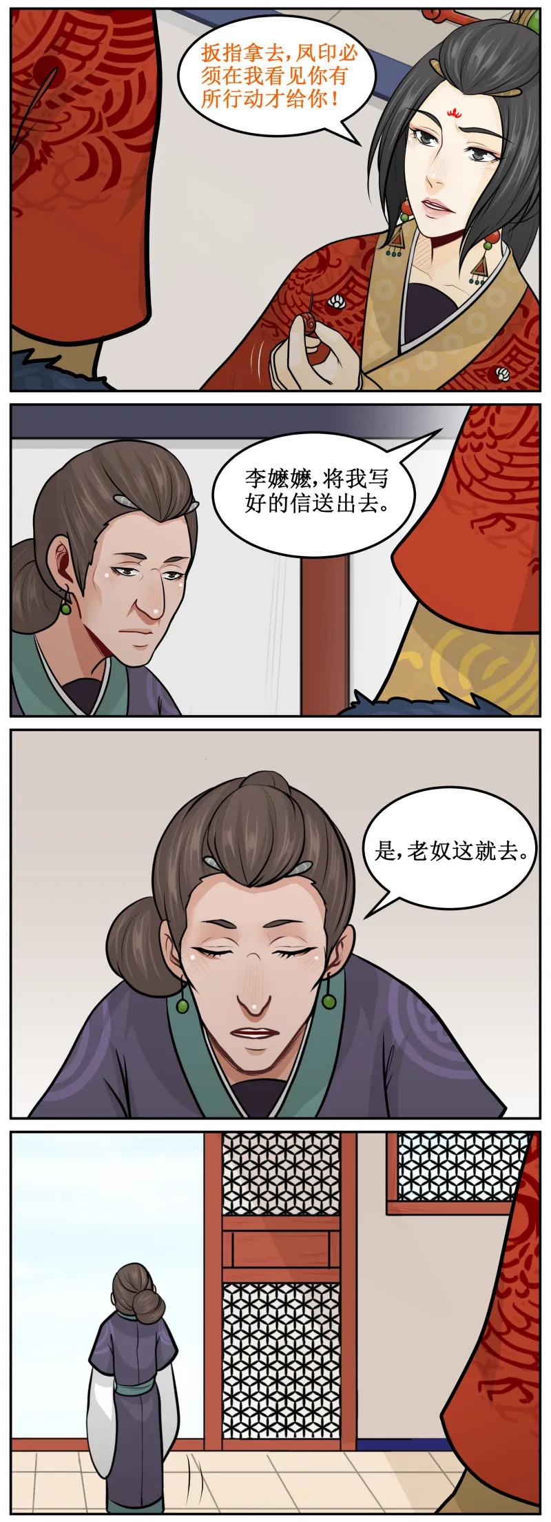 皇上别碰我 - 198-2 就你我两人 - 第4张图