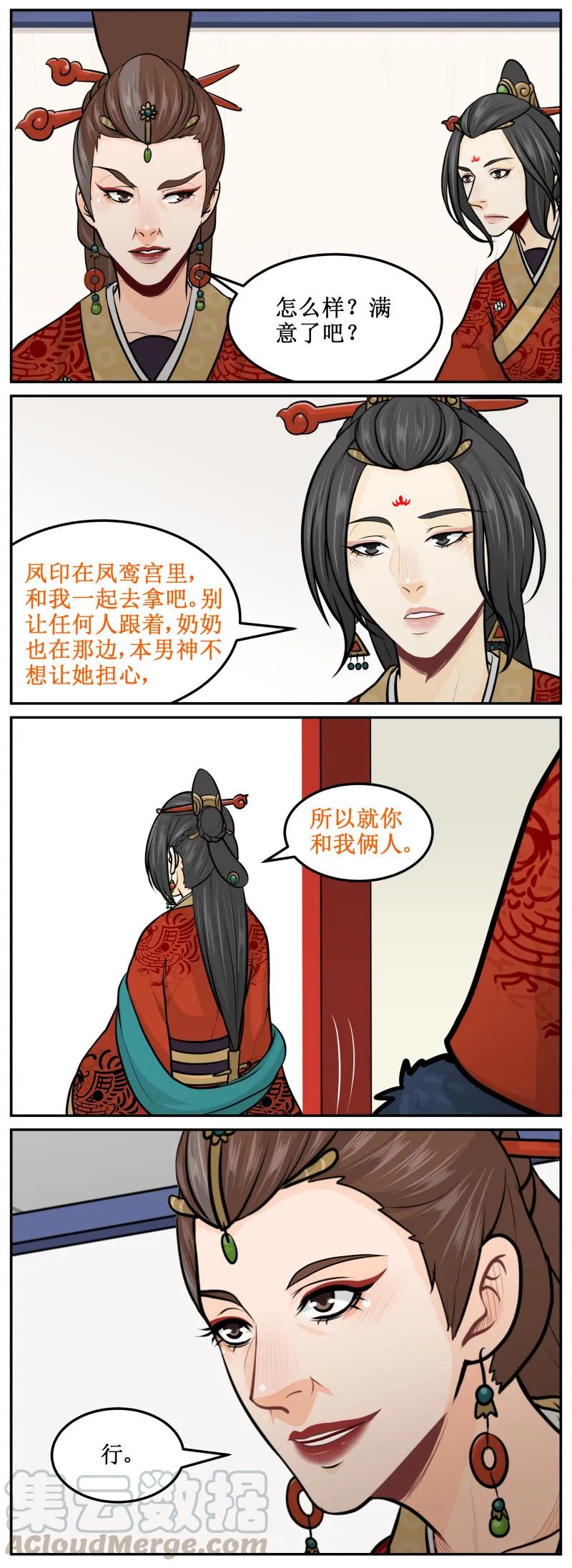 皇上别碰我 - 198-2 就你我两人 - 第5张图