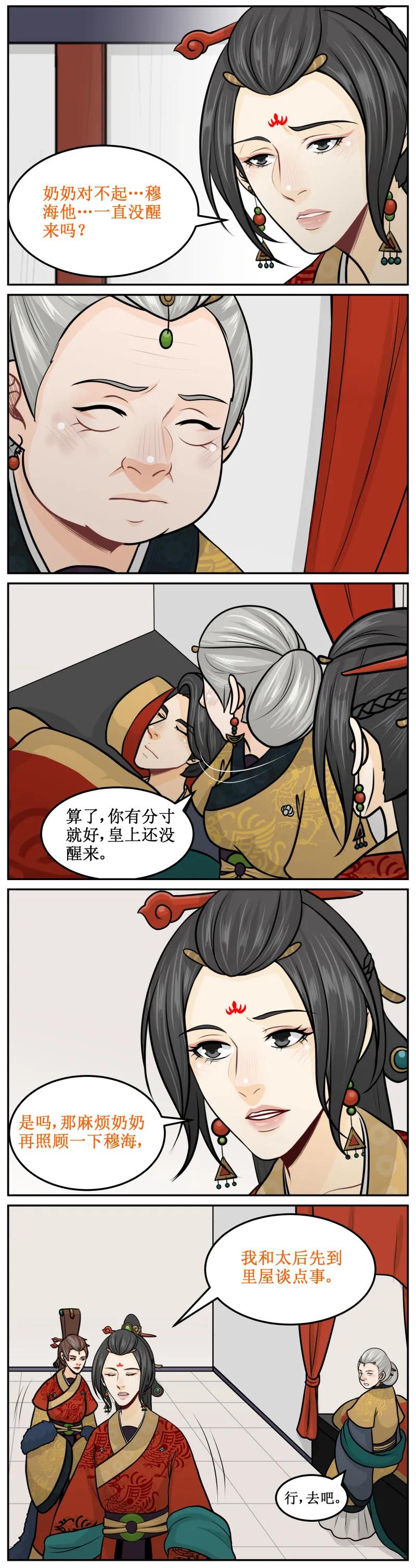 皇上别碰我 - 199-1 有分寸就好 - 第4张图