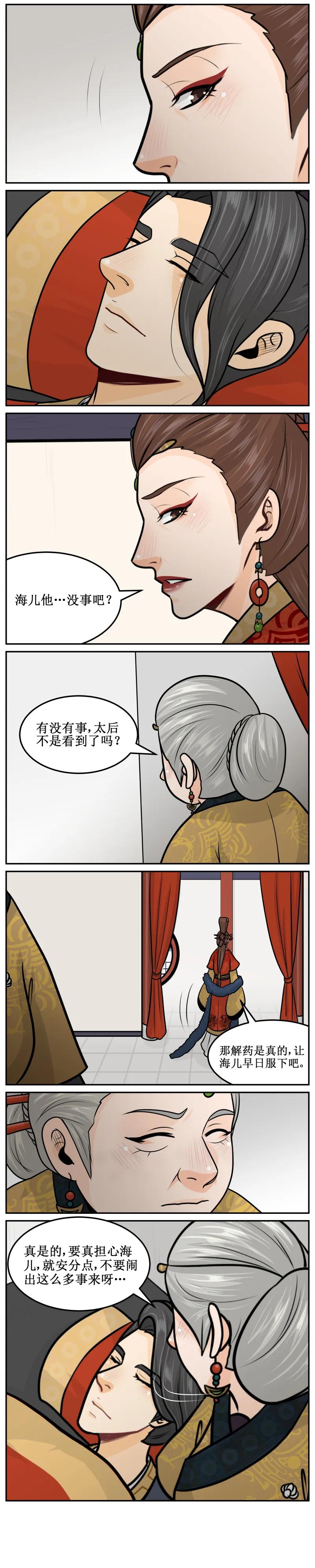 皇上别碰我 - 199-2 在我地盘就得听我的 - 第2张图