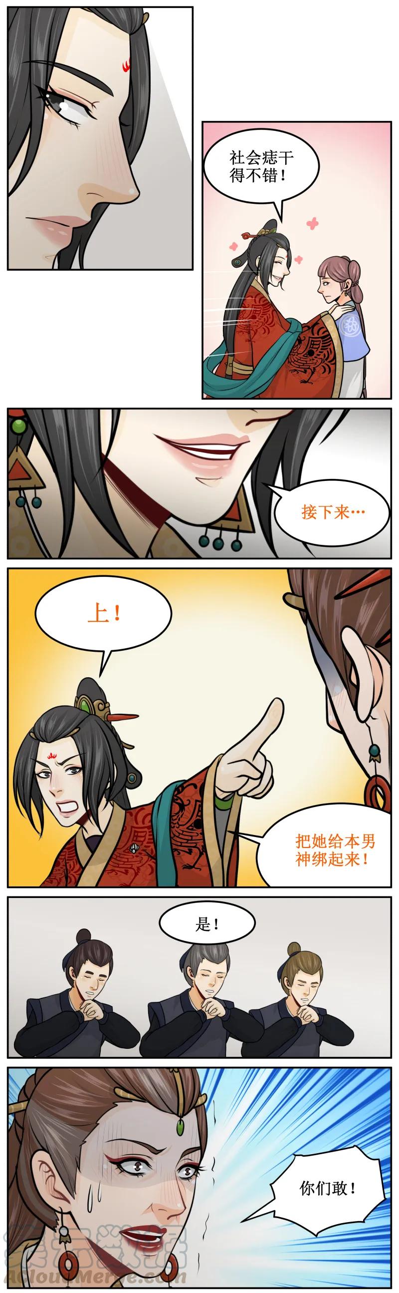 皇上别碰我 - 200-1 动手！ - 第3张图