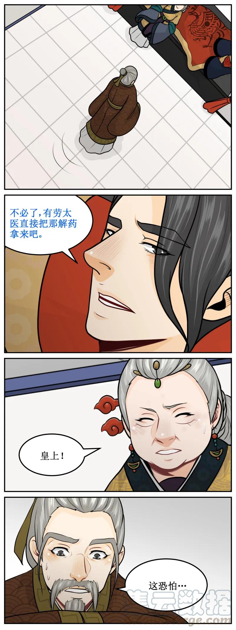 皇上别碰我 - 200-2 不必了 - 第5张图