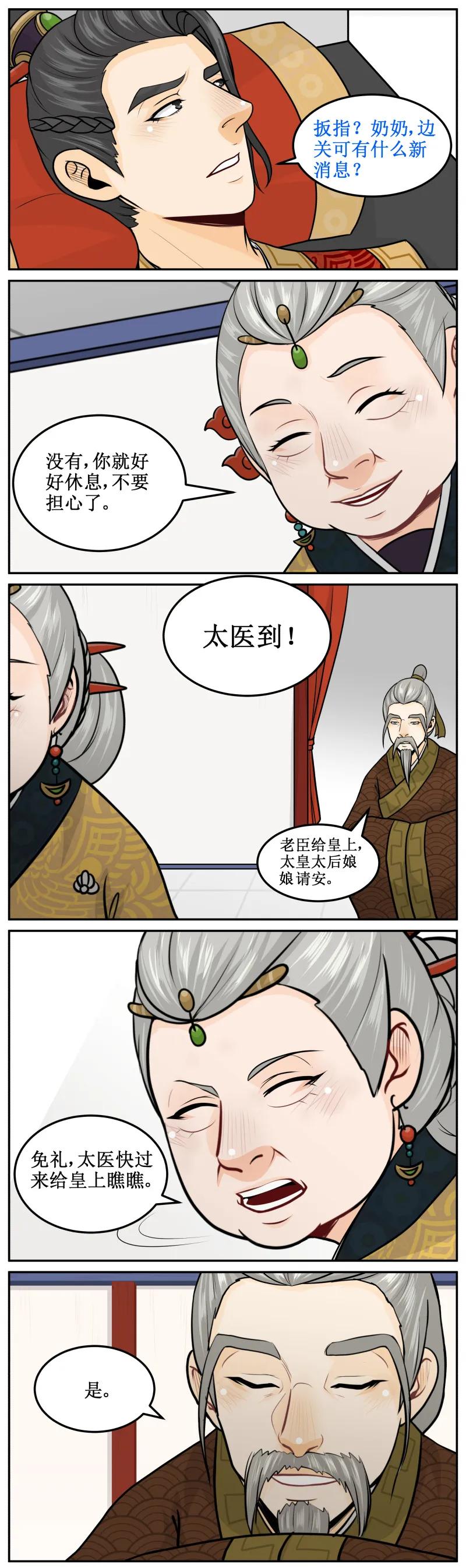 皇上别碰我 - 200-2 不必了 - 第4张图