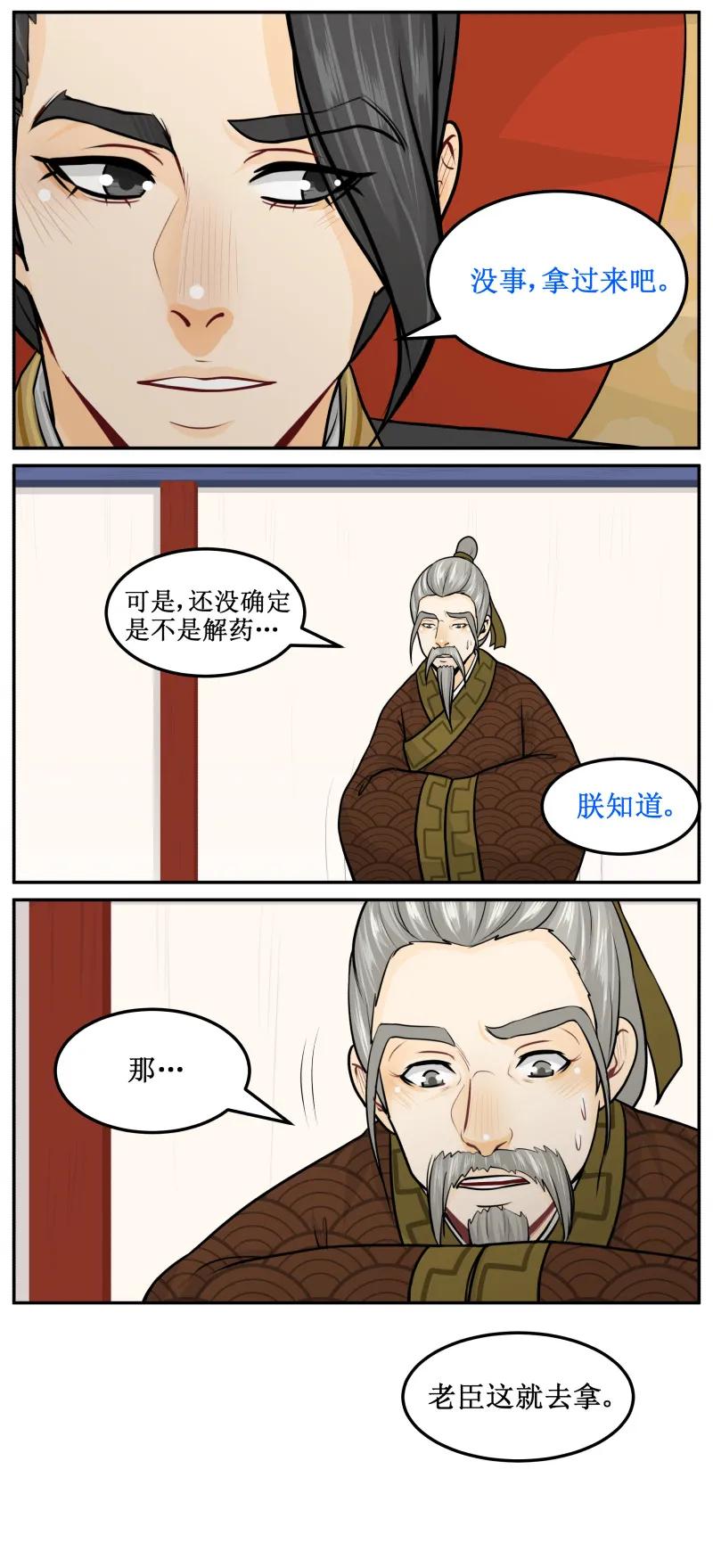 皇上别碰我 - 201-1 娘娘好厉害 - 第2张图